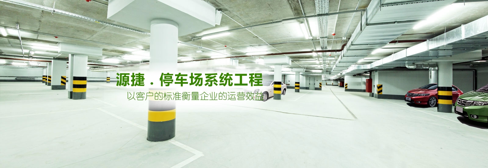 成都停車場系統